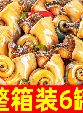 香辣大海螺肉海鲜罐头熟食即食小吃零食罐装八爪虾尾扇贝捞汁下饭