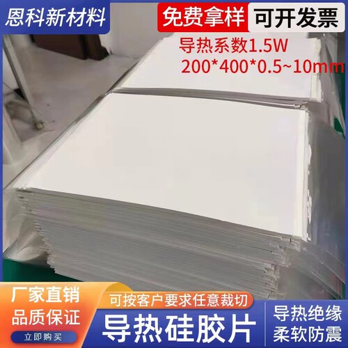 导热硅胶片硅脂垫cpu散热硅胶垫 笔记本电脑内存显卡高导热硅脂贴