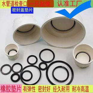 下水管头盖密封圈PVC清扫口垫片50堵口检查口110管接头橡胶垫片