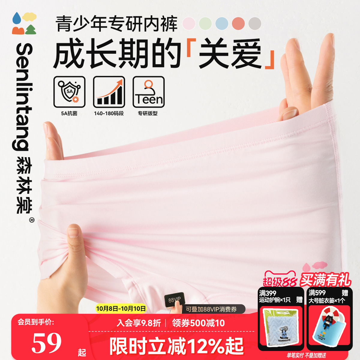 中大童无骨内裤送礼物
