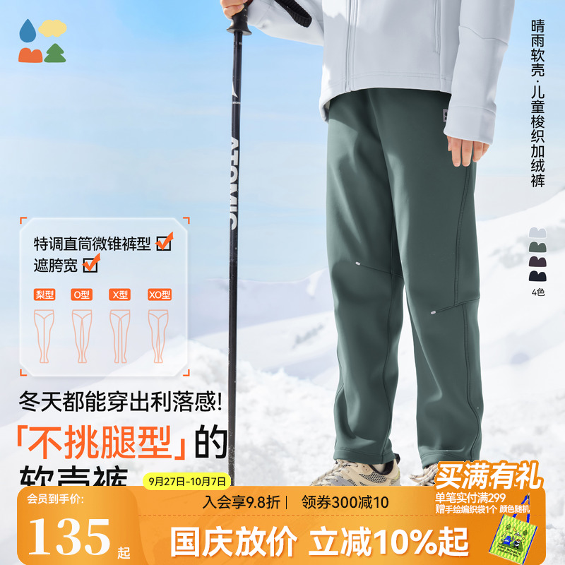 直筒微锥软壳户外加绒裤