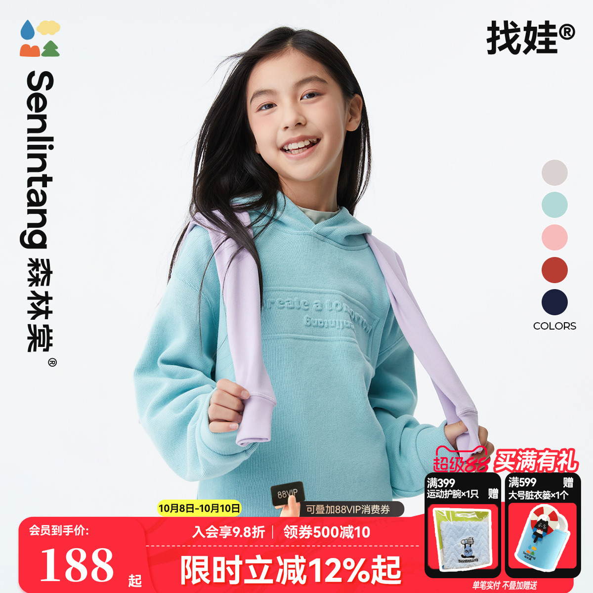 森林棠儿童连帽找娃套装