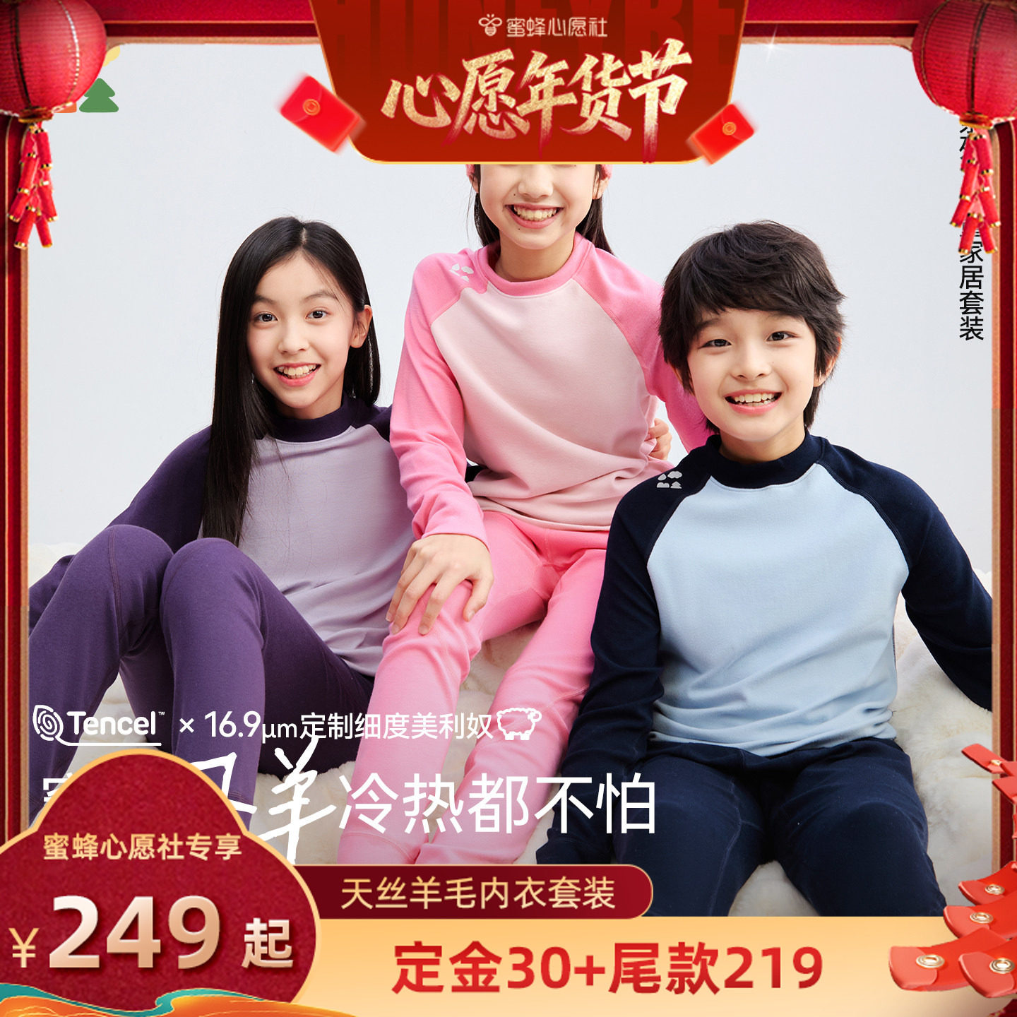 【山下羊套装】森林棠26款可机洗天丝羊毛儿童打底衫长裤家居服,童装/婴儿装/亲子装,内衣套装,淘宝优惠券,粉丝福利购,淘宝优惠卷