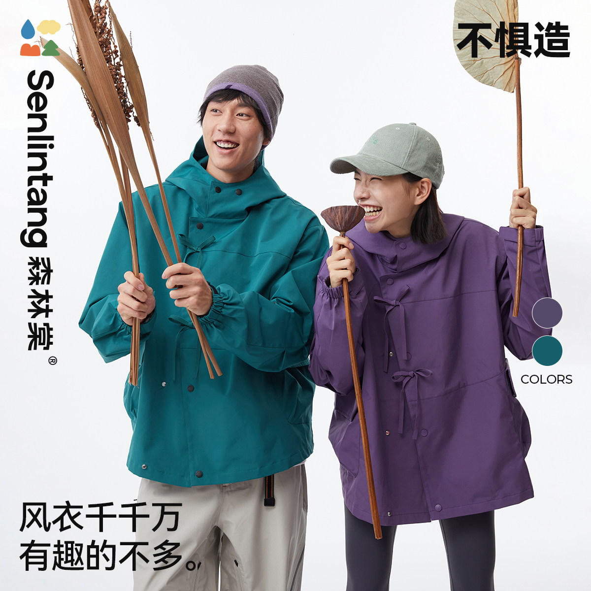 【不惧造】森林棠秋季热卖成人「游园2.0」连帽拉链口袋三防外套