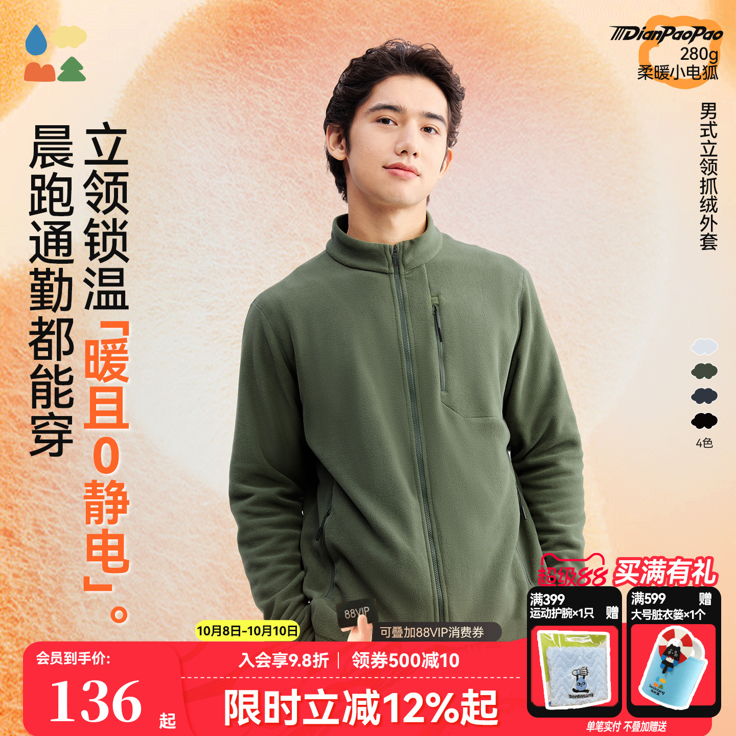 抗静电轻盈保暖抓绒男式外套