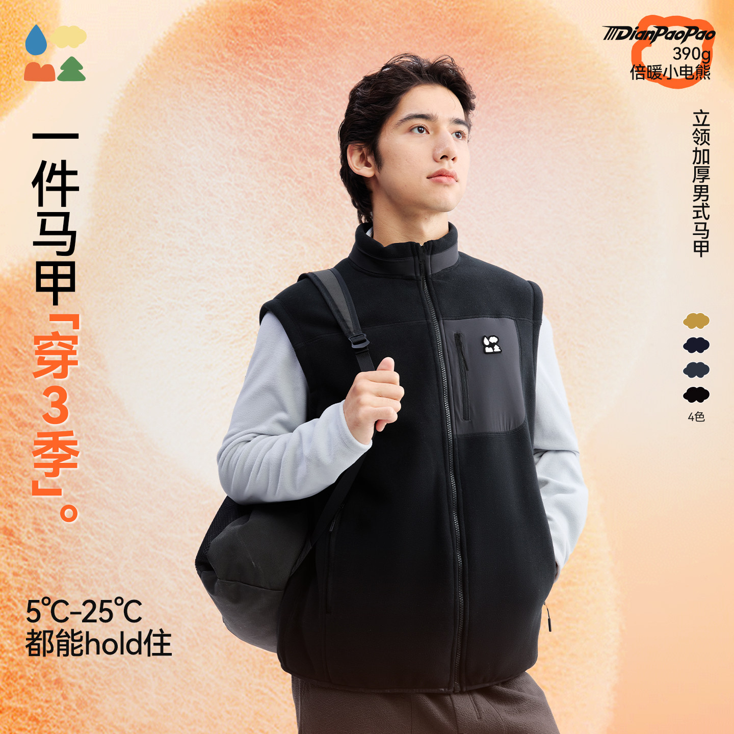 【电跑跑】森林棠「撞色口袋」26款抗静电男式立领加厚抓绒马甲