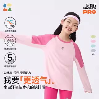 【乐我行综训运动衣】森林棠26款男女童透气排汗「高能吸湿」T恤