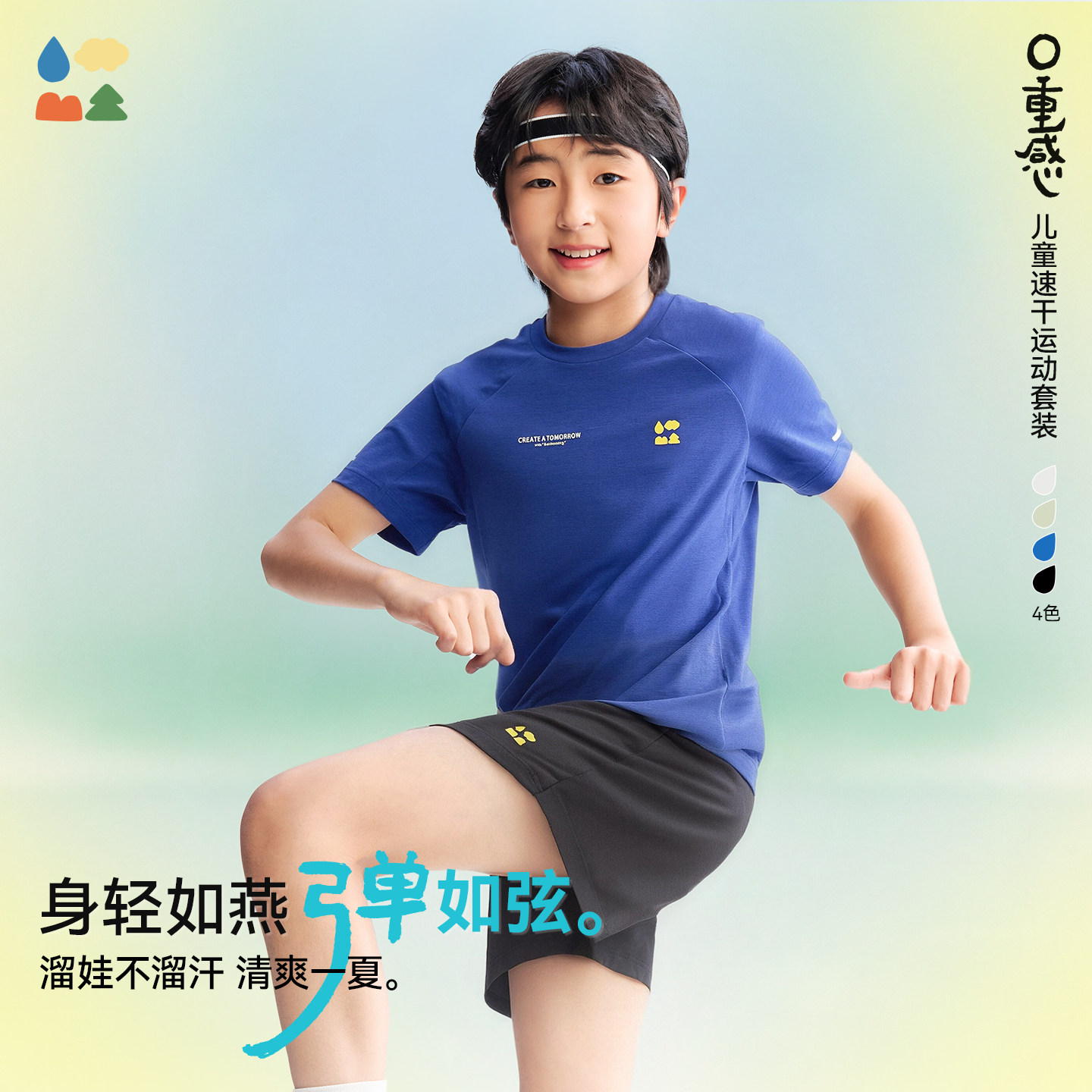 【10A抗菌】森林棠26夏「身轻如燕」棉感速干轻弹儿童运动套装