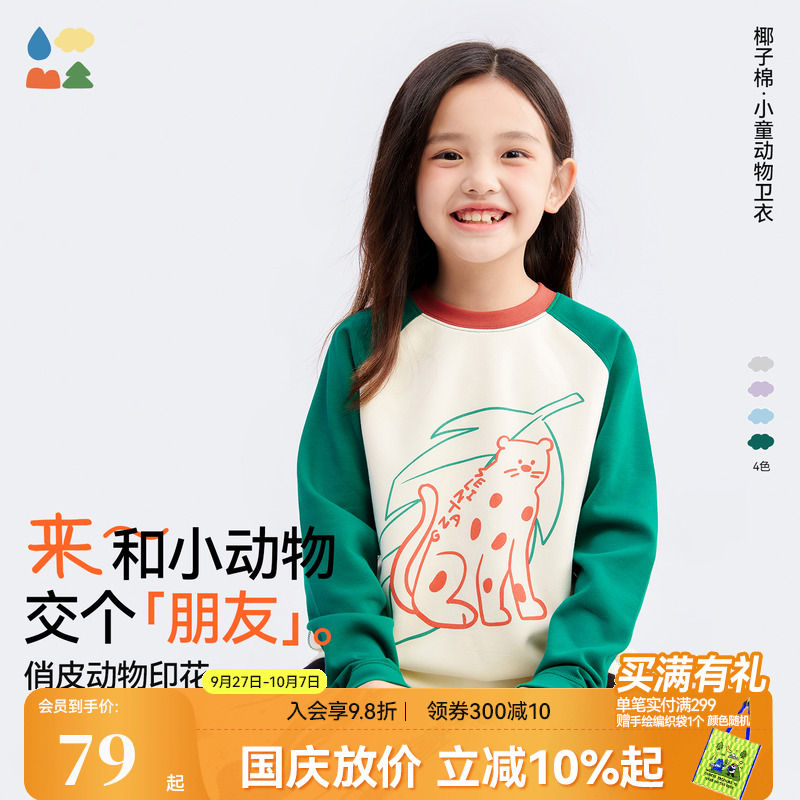 椰子棉小童撞色印花卫衣