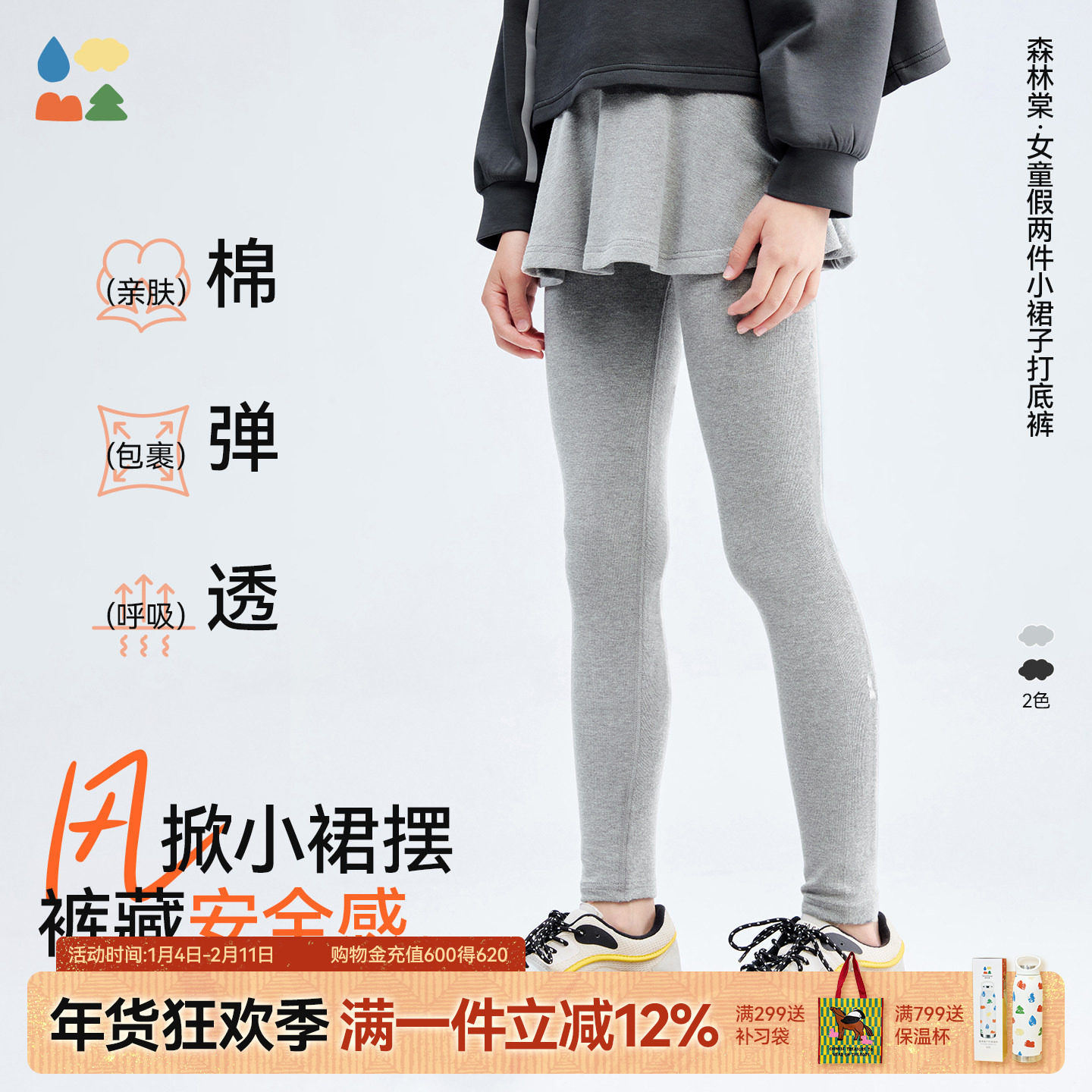 【弹弹棉裙裤打底】森林棠26款女童舒弹亲肤假两件运动打底裤子,童装/婴儿装/亲子装,裤子,淘宝优惠券,粉丝福利购,淘宝优惠卷