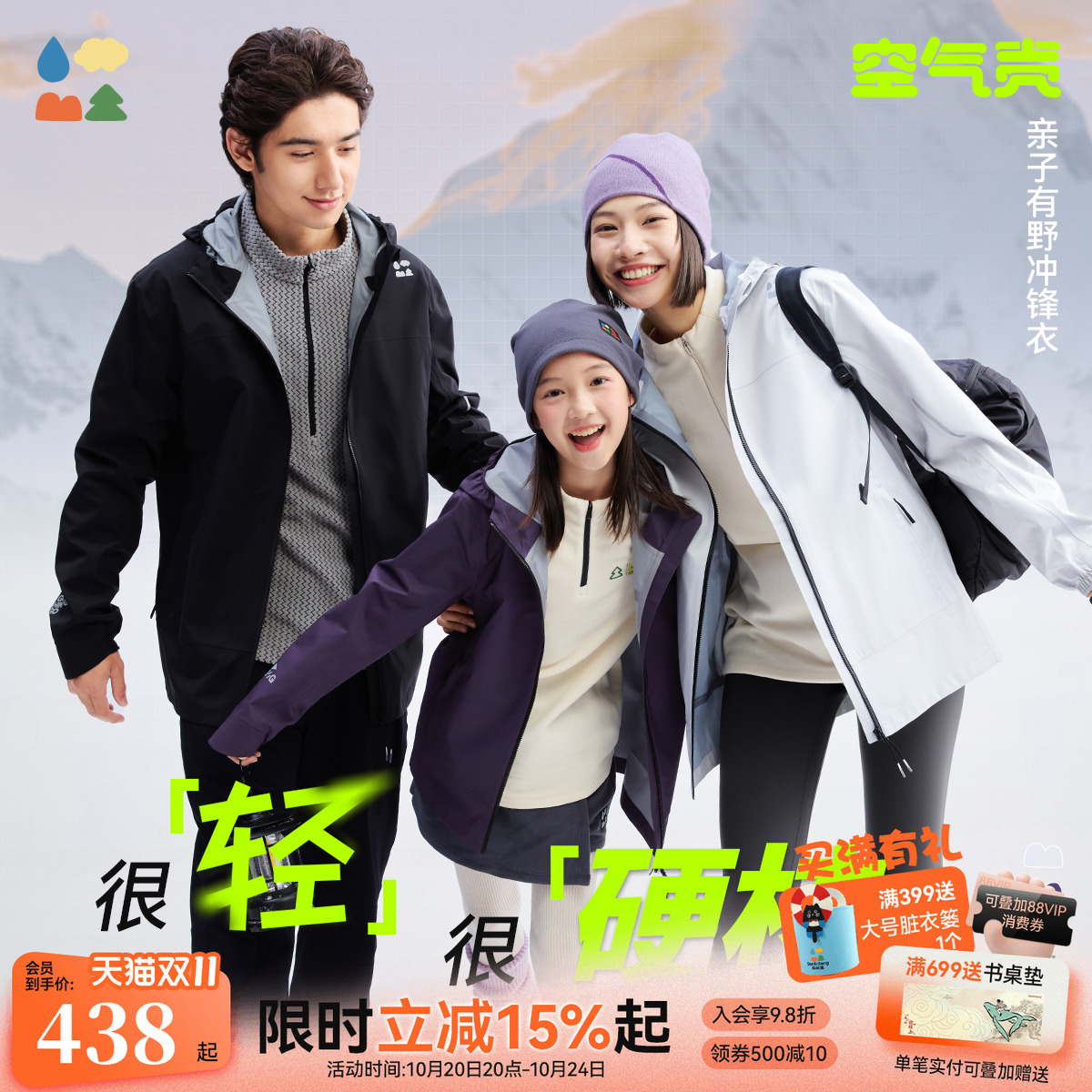全压胶冲锋衣森林棠精英