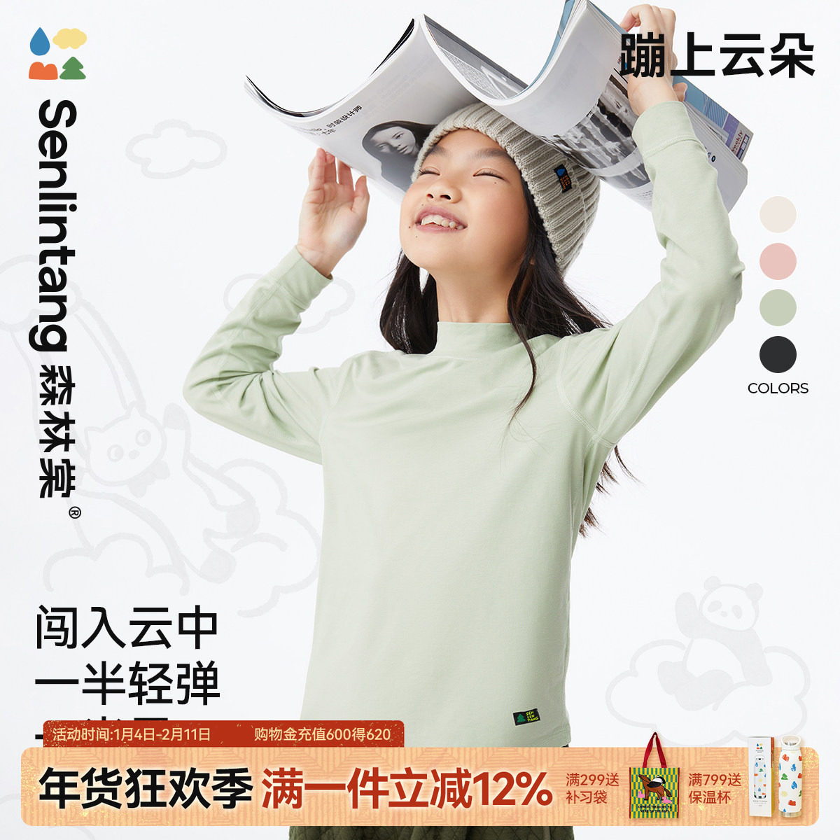 【蹦上云朵】森林棠秋经典款儿童「无感轻肤T恤」柔软打底衫上衣,童装/婴儿装/亲子装,T恤,淘宝优惠券,粉丝福利购,淘宝优惠卷