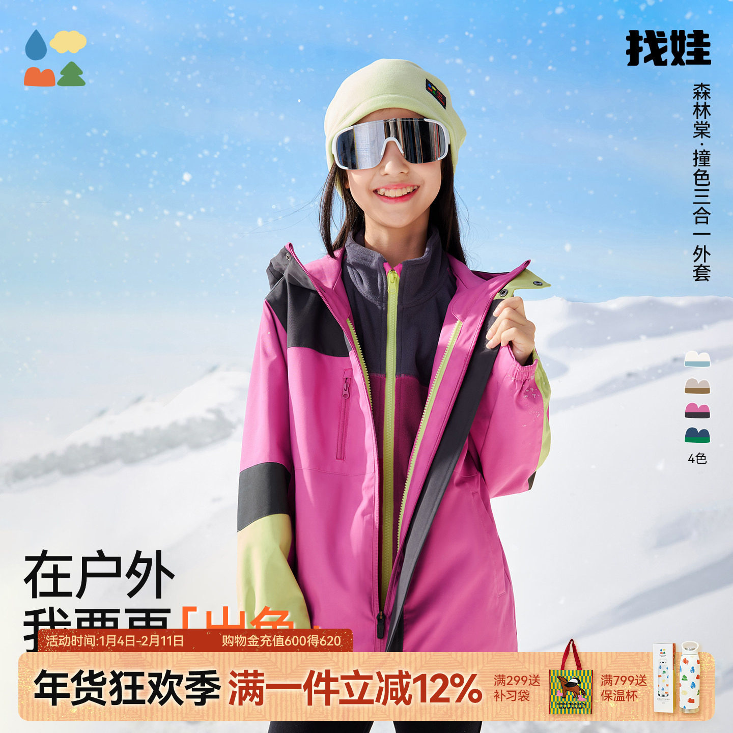 【王炸三合一】森林棠26款「找娃撞色防风雨」内里抗静电儿童外套,童装/婴儿装/亲子装,风衣,淘宝优惠券,粉丝福利购,淘宝优惠卷