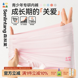 3D防夹臀「抑菌」中大童莫代尔内裤 青少年专研森林棠三 平角短裤