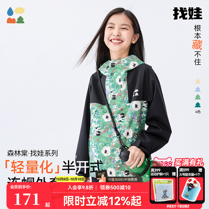 森林棠秋款拼色连帽外套