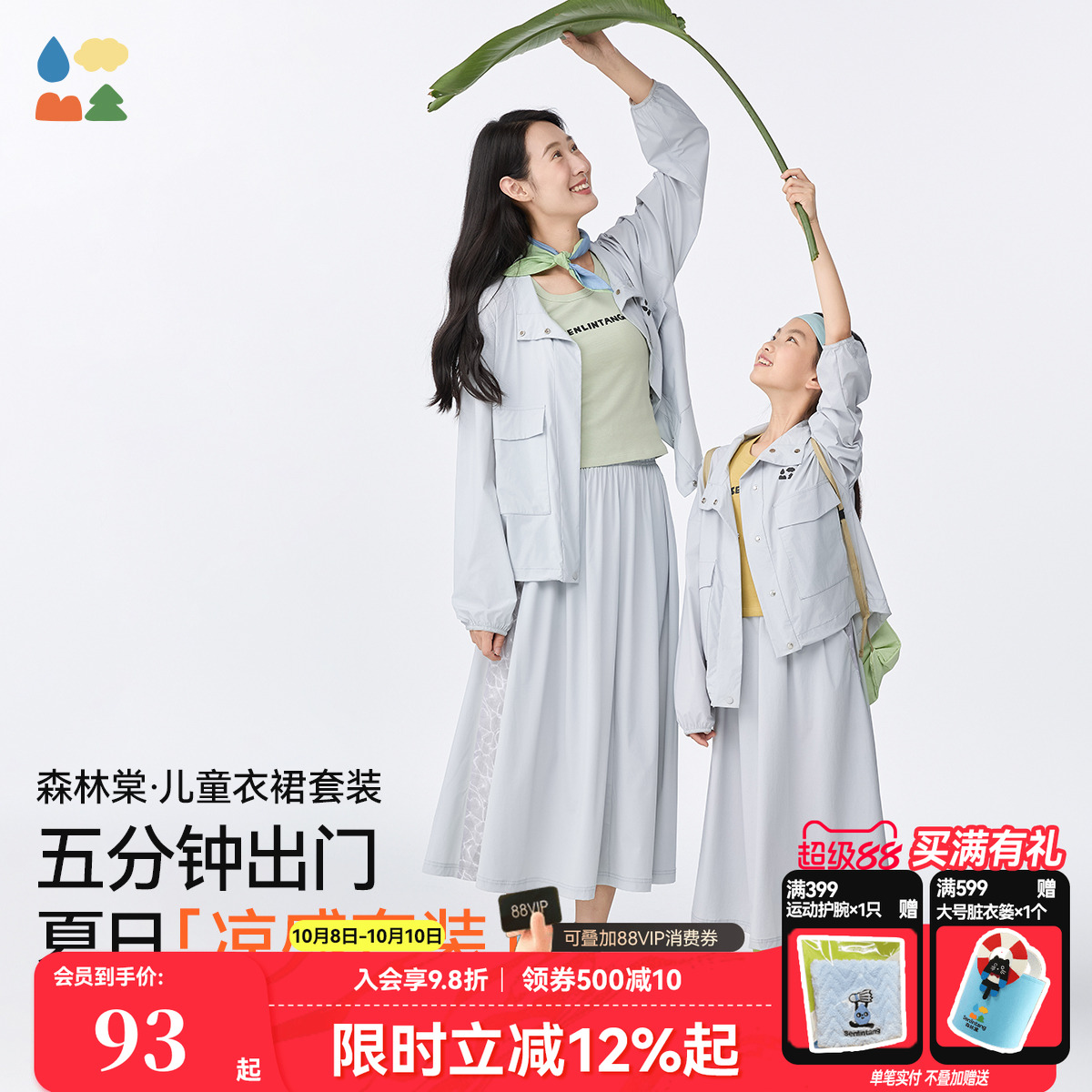 森林棠尼龙四面弹儿童衣裙套装