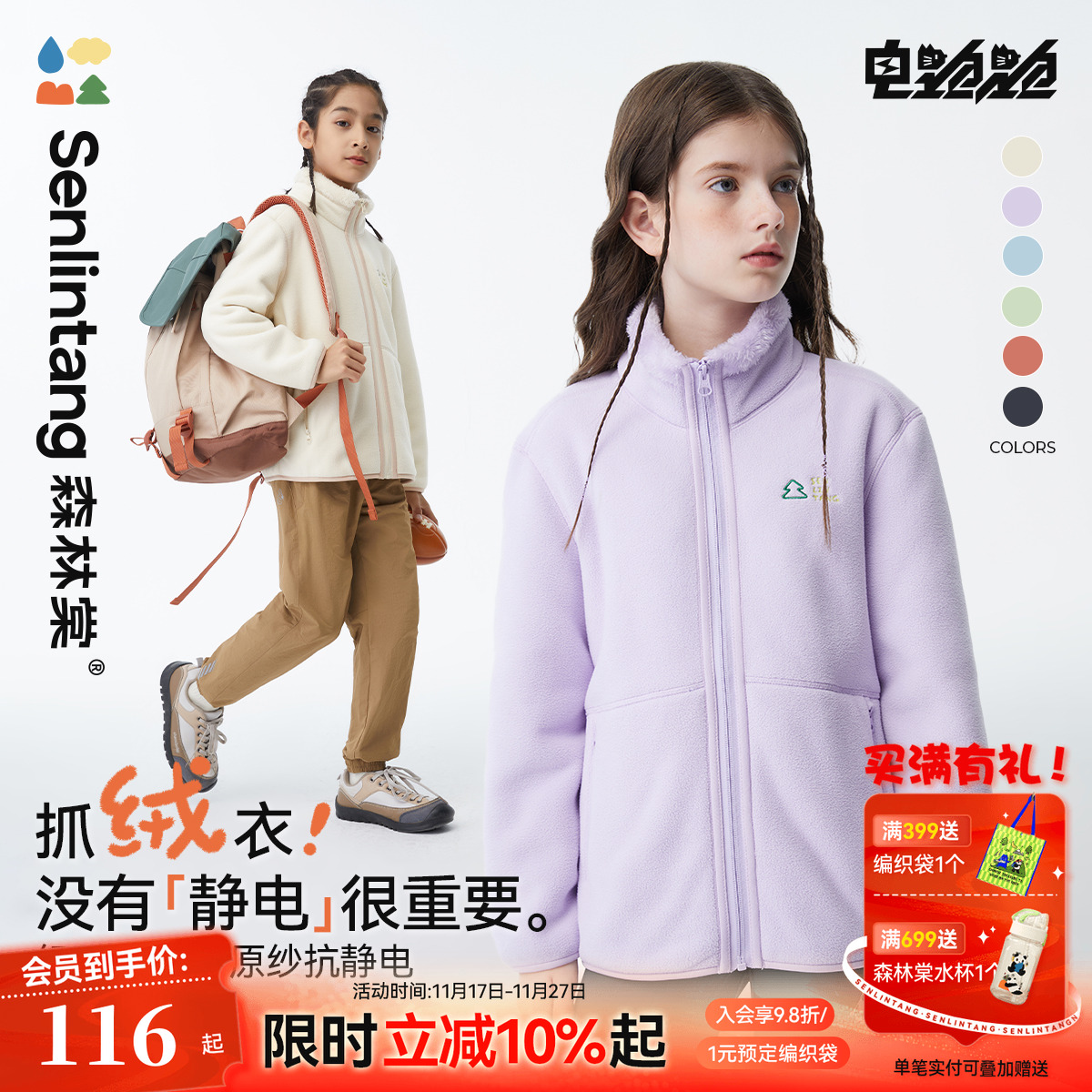 森林棠电跑跑儿童抓绒外套