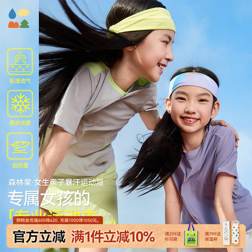 森林棠亲子暴汗运动服