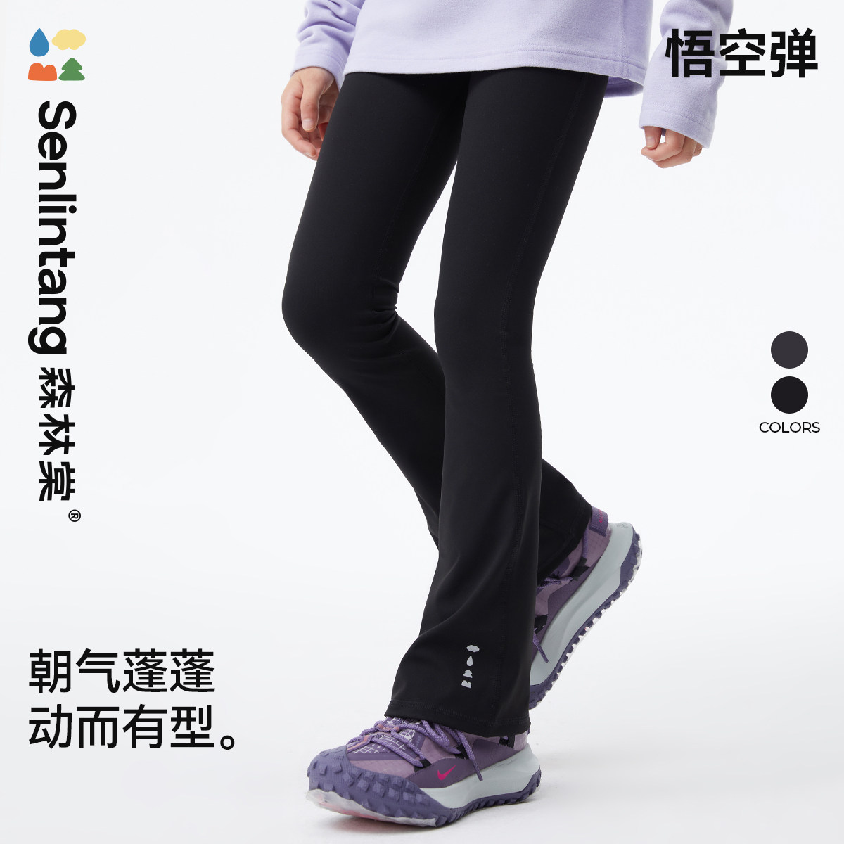 【悟空弹喇叭裤】森林棠秋季经典款女童高弹力修身瑜伽运动长裤