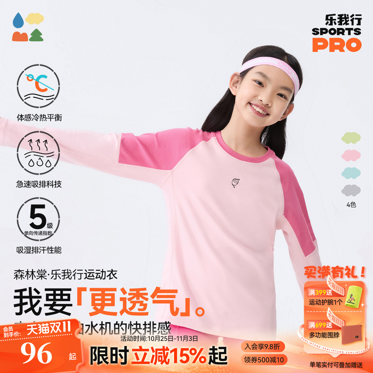 高能吸湿长袖T恤森林棠