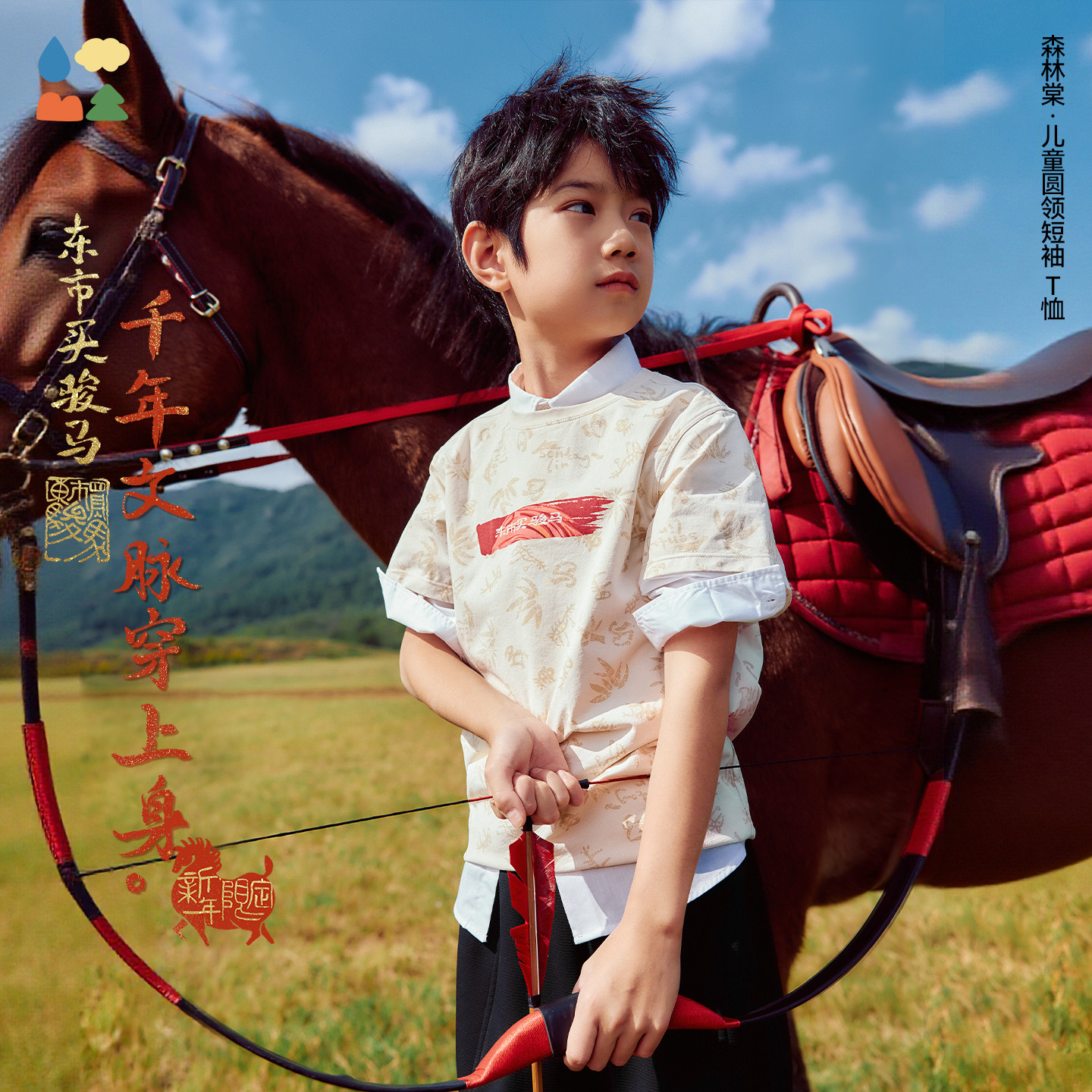 森林棠【新年限定】儿童圆领短袖