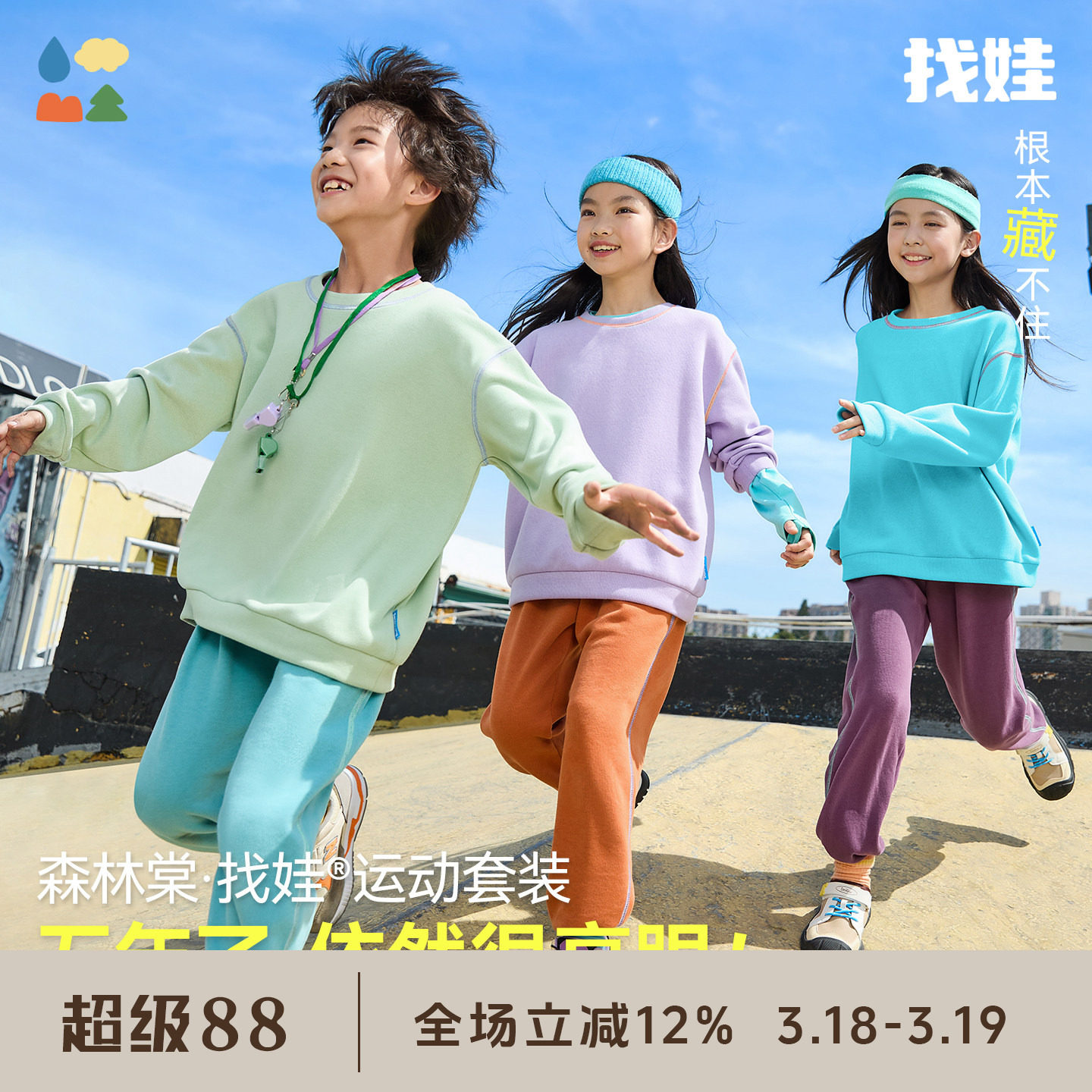 【男女童运动套装】森林棠26春季「第5代找娃」柔软高口碑卫衣裤