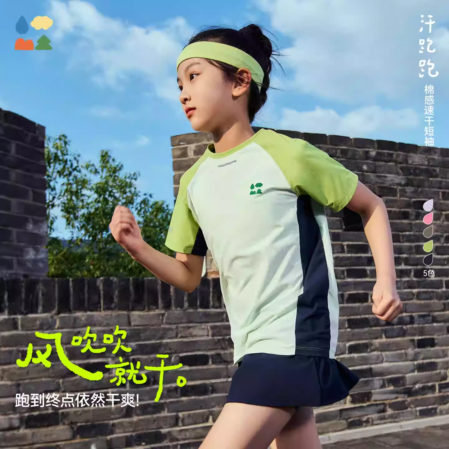 【汗跑跑】森林棠26夏 [活力无限] 原纱棉感速干儿童运动短袖T恤