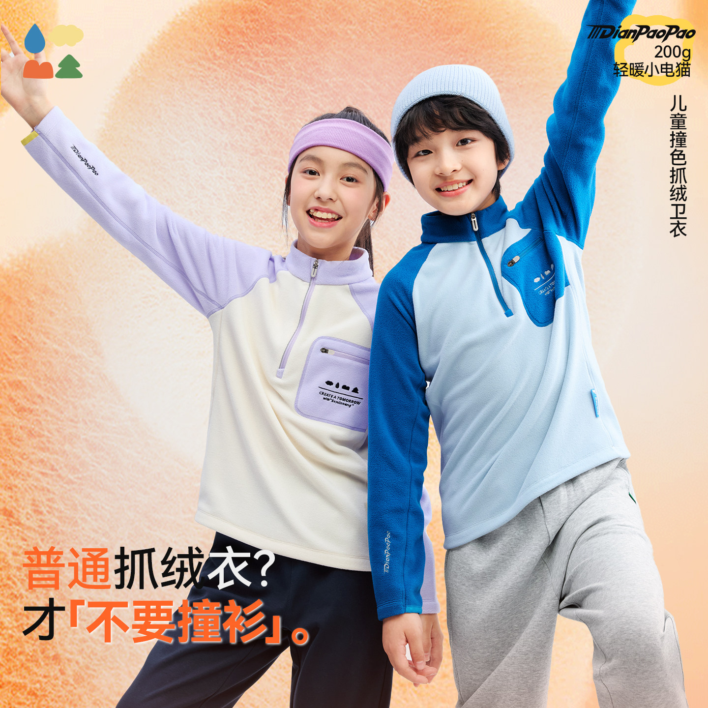 【电跑跑】森林棠插肩袖「撞色抓绒T」26款抗静电儿童运动卫衣,童装/婴儿装/亲子装,卫衣/绒衫,淘宝优惠券,粉丝福利购,淘宝优惠卷