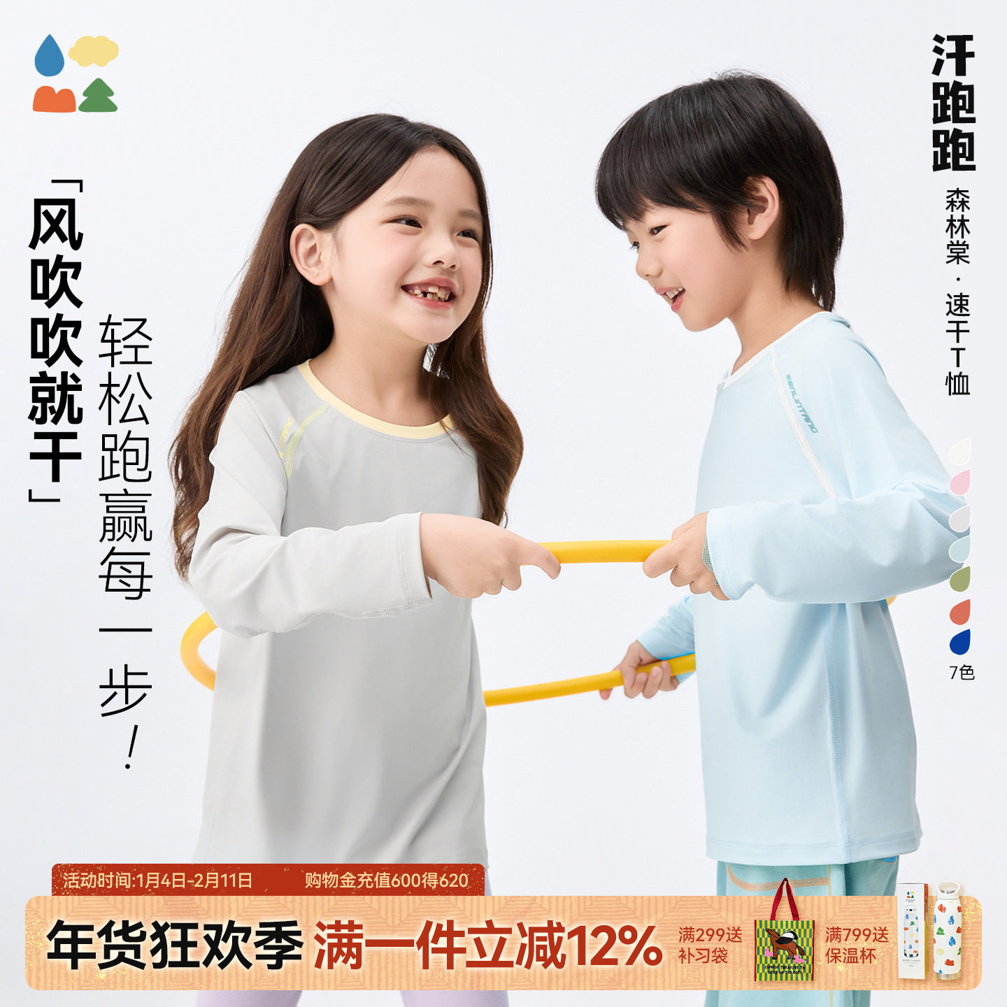 【汗跑跑】森林棠26春款「儿童T恤」亲肤柔软透气吸汗长袖速干T恤