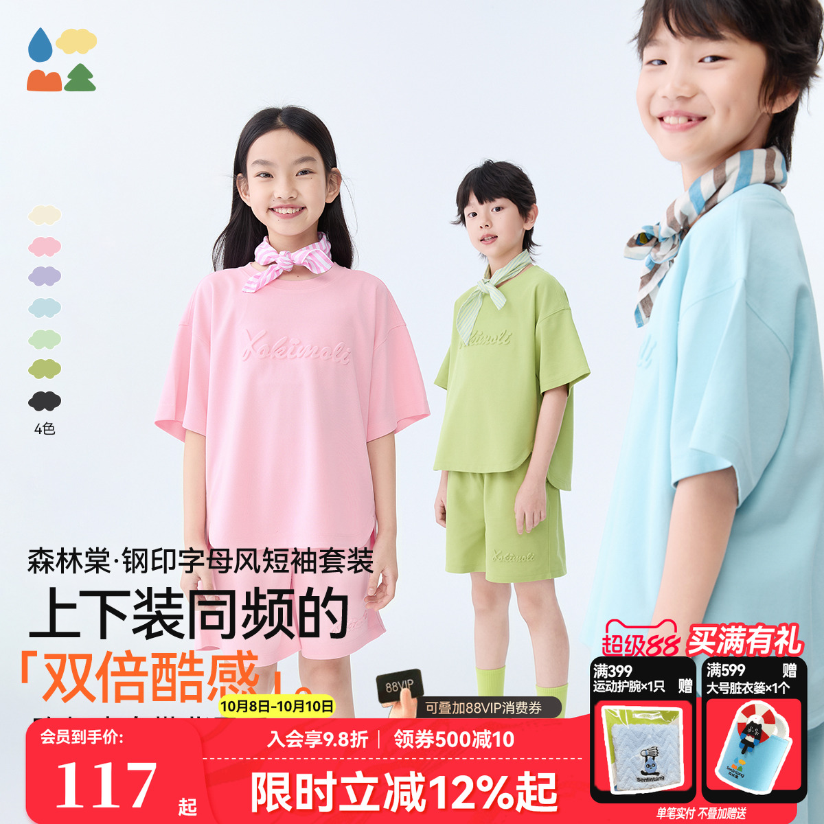凉感抑菌短袖运动套装