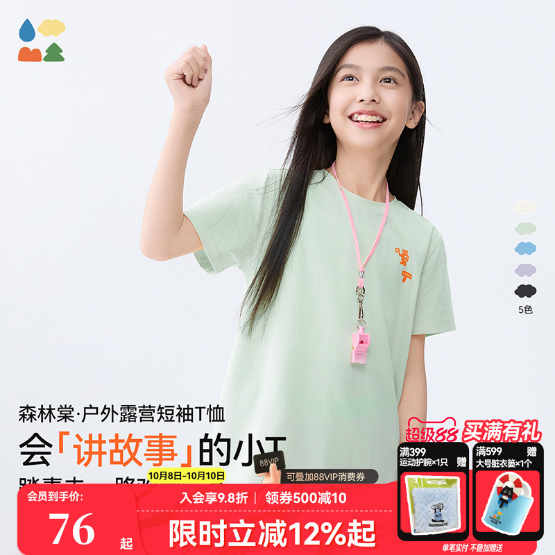 森林棠富春江·露营系列户外短袖