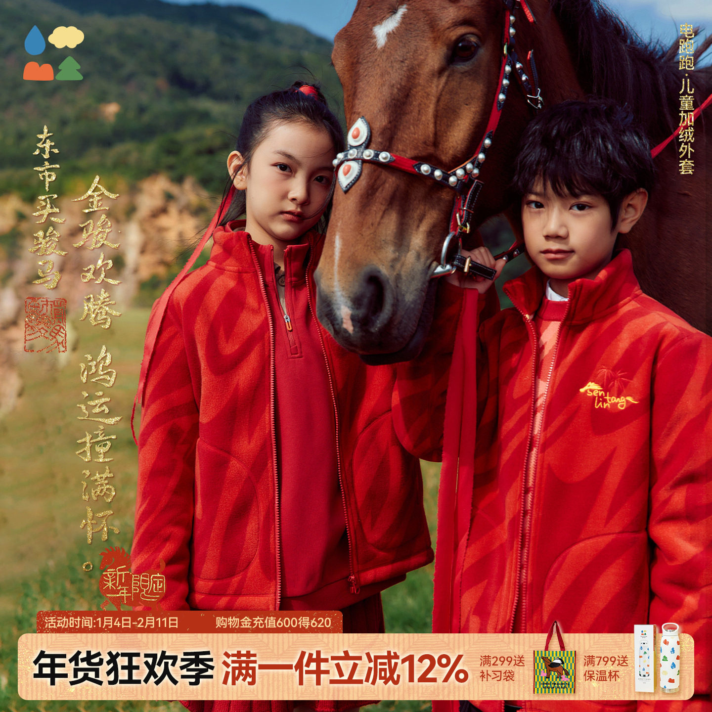 【鸿运相伴】森林棠26新款「电跑跑」保暖无静电儿童立领抓绒外套,童装/婴儿装/亲子装,普通外套,淘宝优惠券,粉丝福利购,淘宝优惠卷