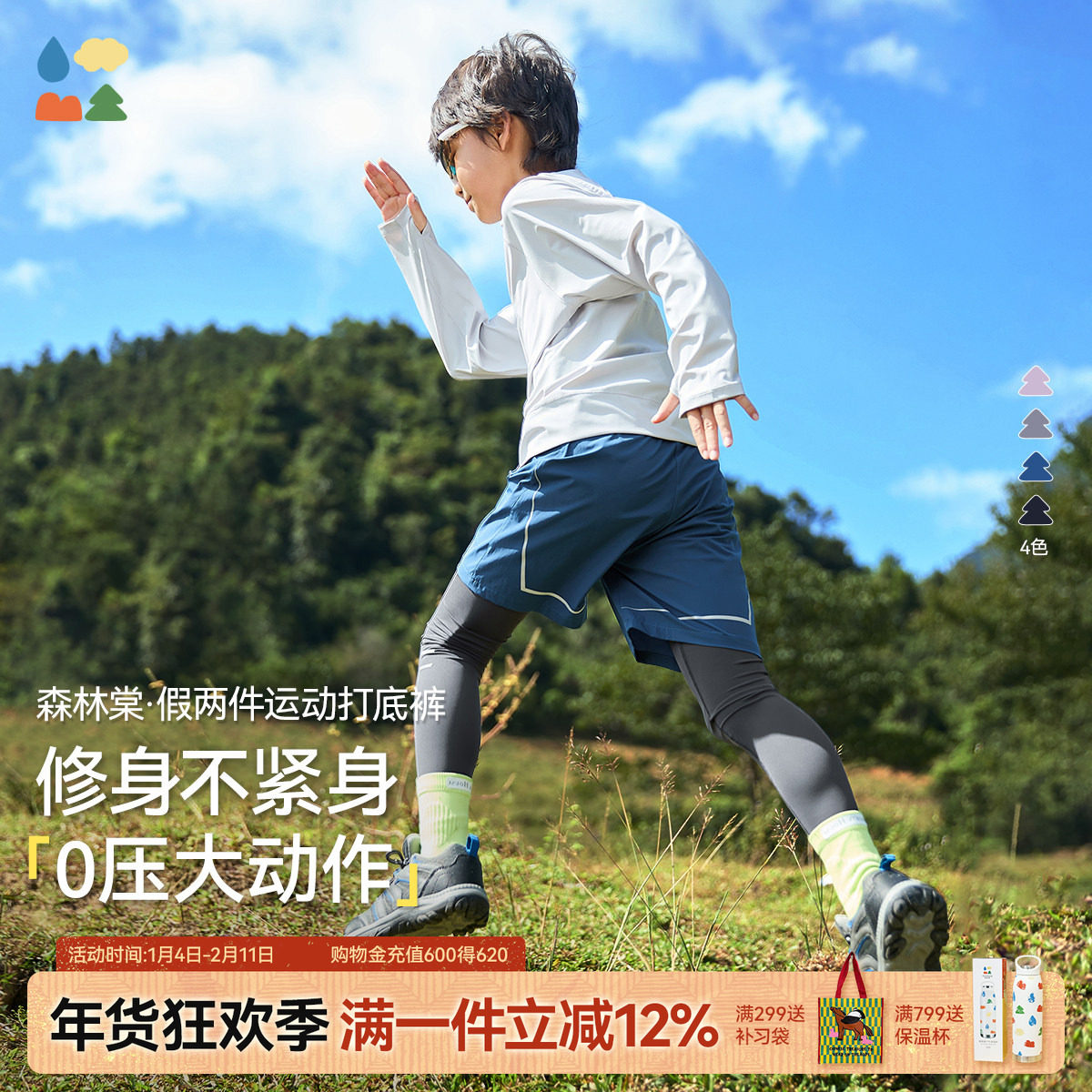 【假两件运动打底裤】森林棠26款男女童亲肤柔软弹力户外长裤,童装/婴儿装/亲子装,裤子,淘宝优惠券,粉丝福利购,淘宝优惠卷