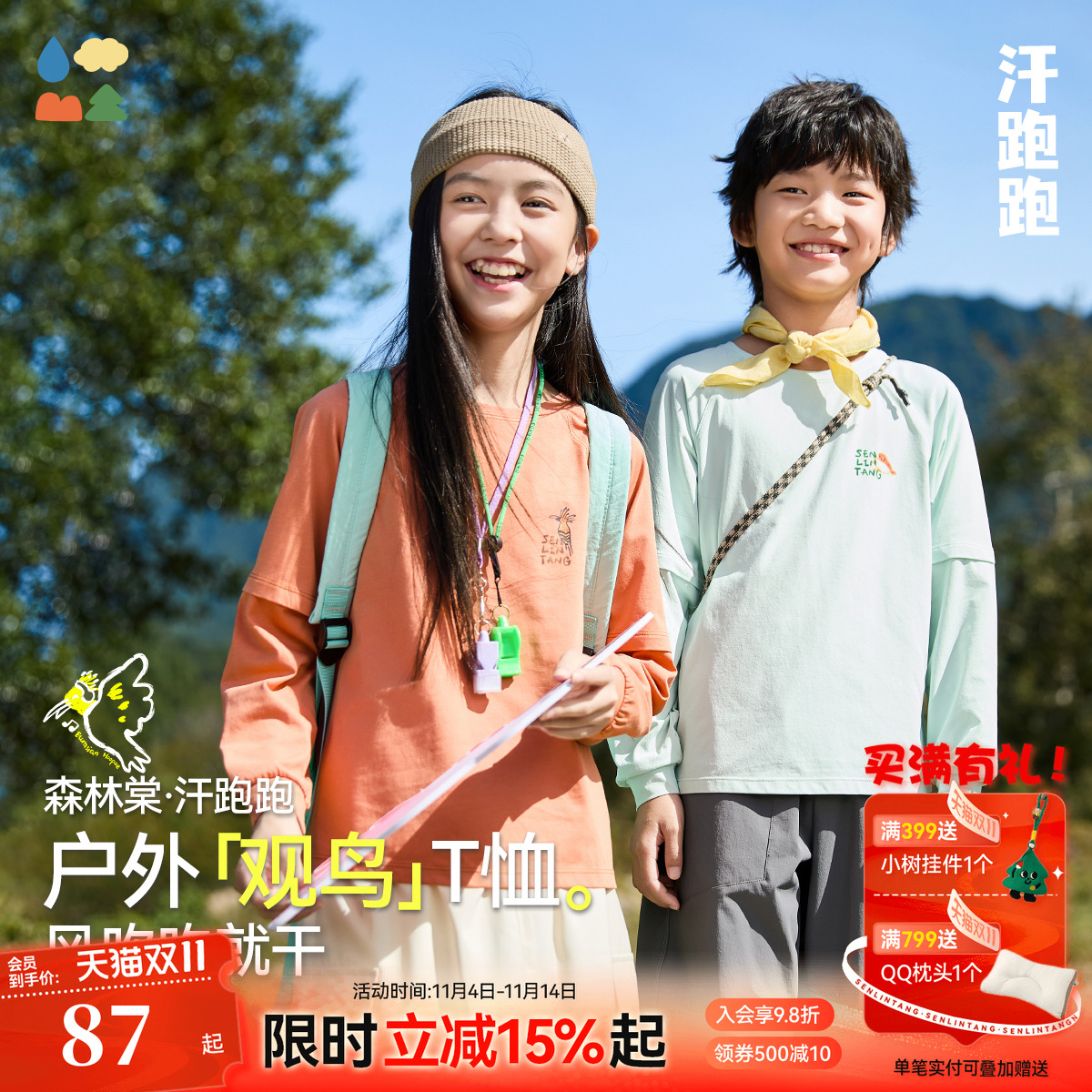 森林棠防晒速干长袖T恤