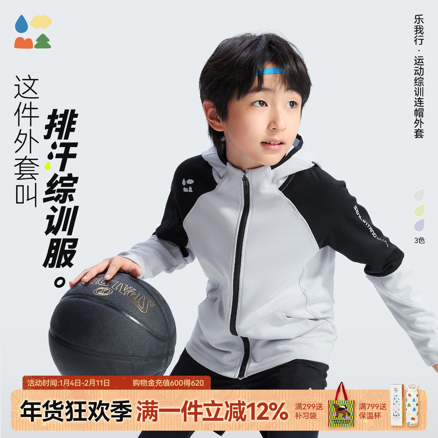 【乐我行连帽外套】森林棠「吸湿排汗」26款运动训练战袍保暖上衣,童装/婴儿装/亲子装,儿童运动衣,淘宝优惠券,粉丝福利购,淘宝优惠卷