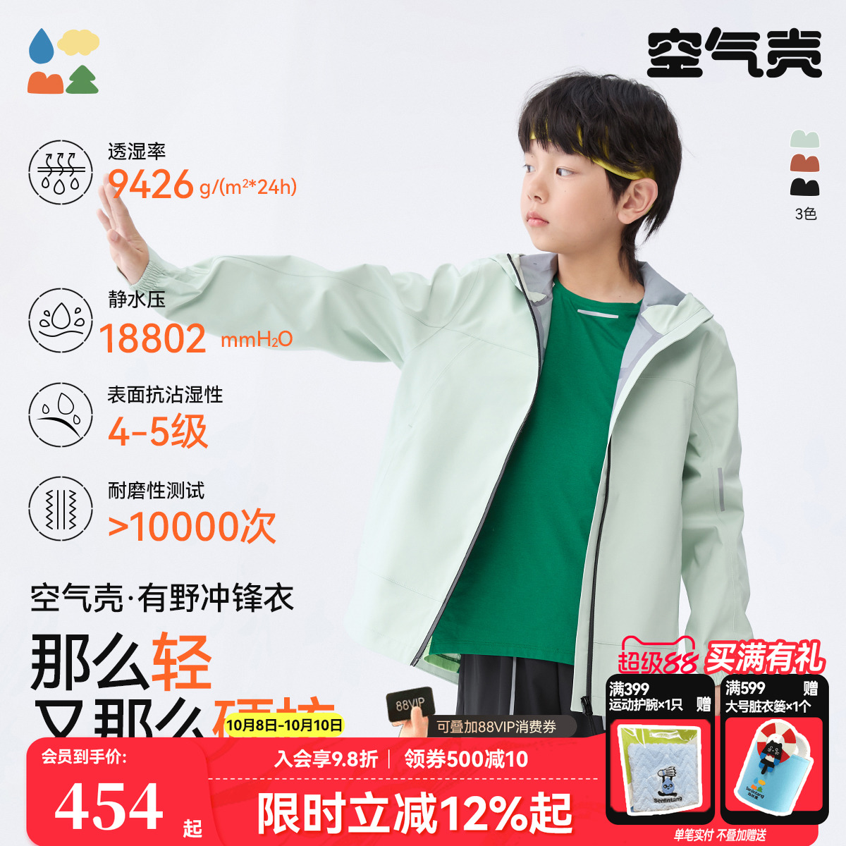 全压胶冲锋衣森林棠精英春季