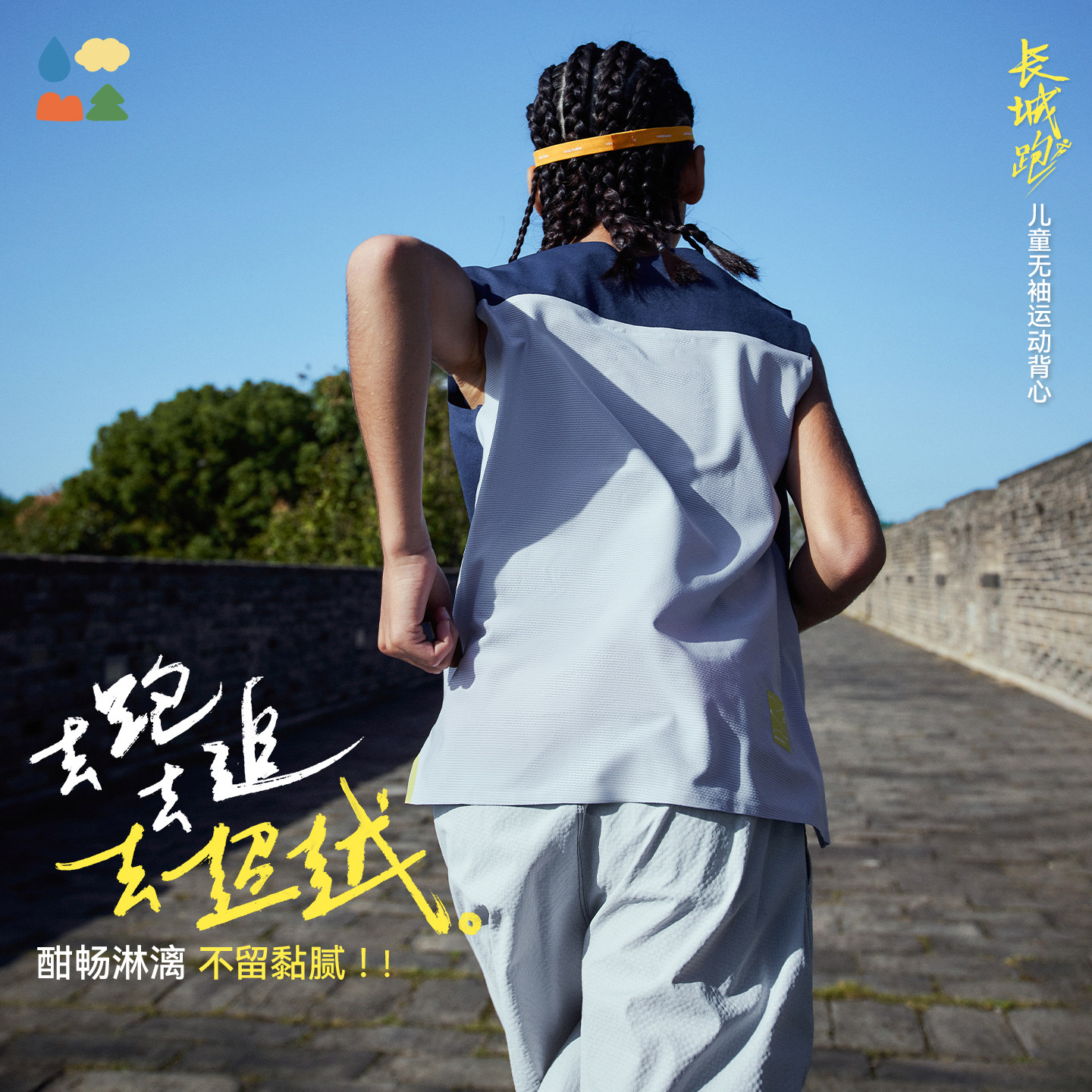【长城跑】森林棠 [超轻棉感速干] 26夏透气运动棉柔儿童无袖背心