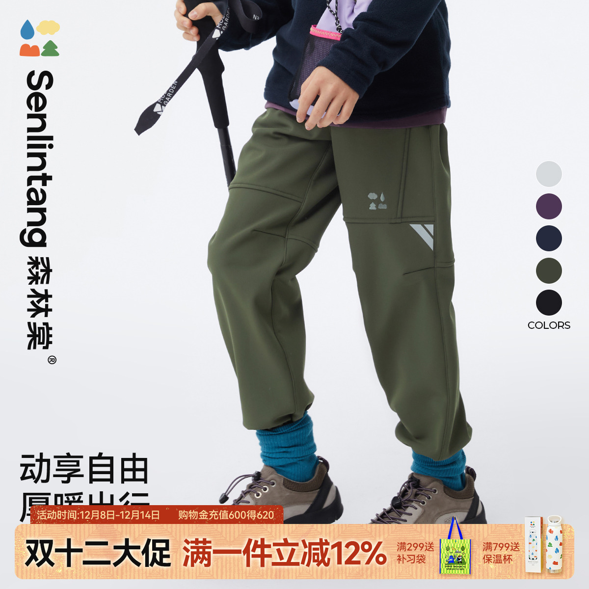 【超能软壳裤】双层加绒森林棠秋冬防风保暖防泼水儿童户外运动裤