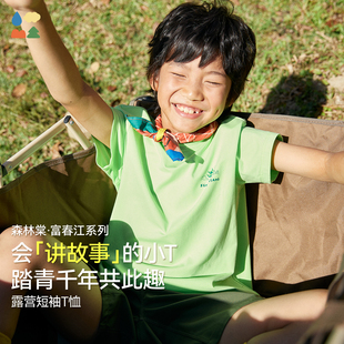 【富春江】森林棠「中式松弛感」26款露营主题轻薄快干亲子短袖