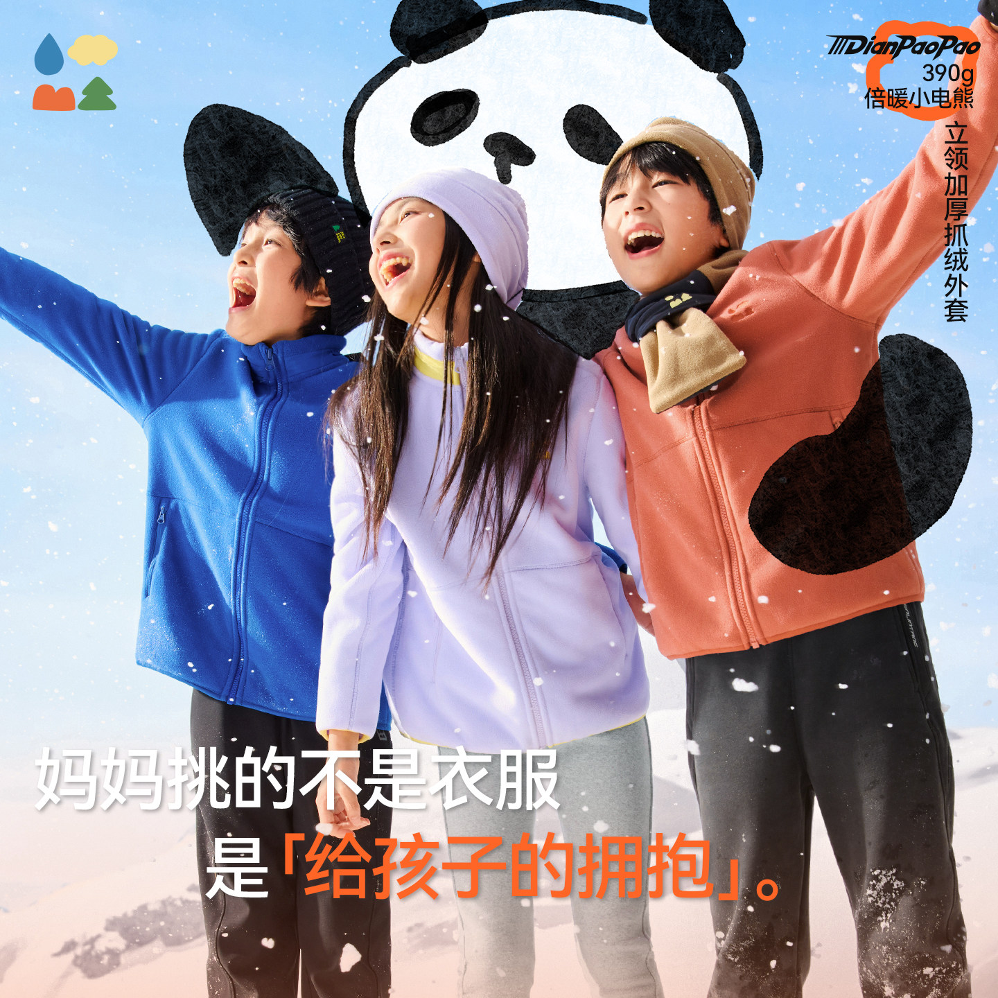 抗静电抓绒保暖御寒儿童外套图片