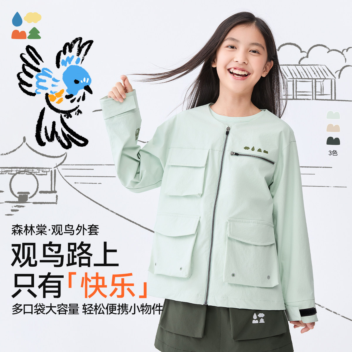 【富春江观鸟系列】森林棠26款多口袋「轻量户外」便携功能外套