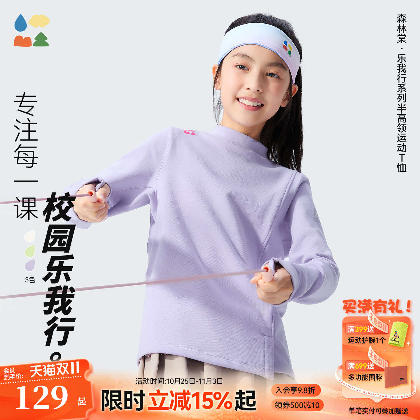 吸湿排汗女童半高领运动T恤