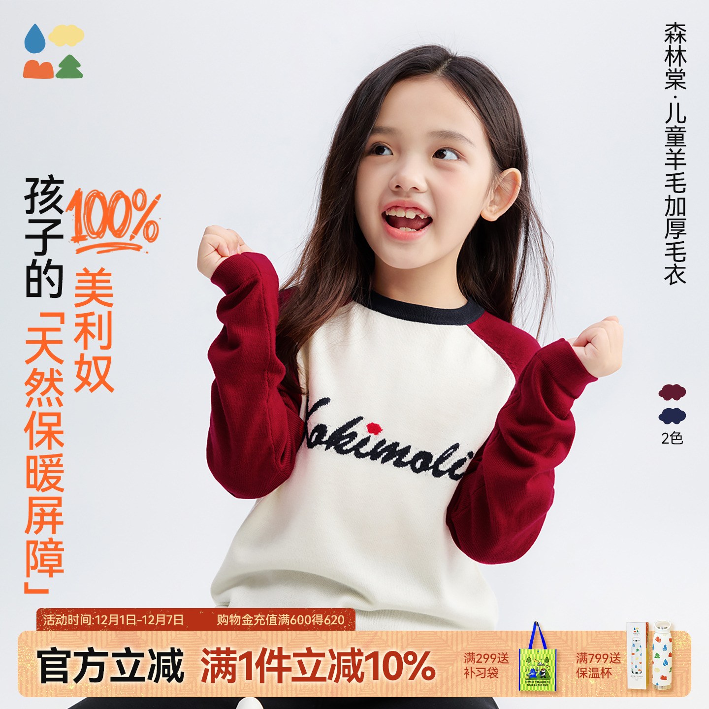 美丽奴100%可机洗羊毛衫