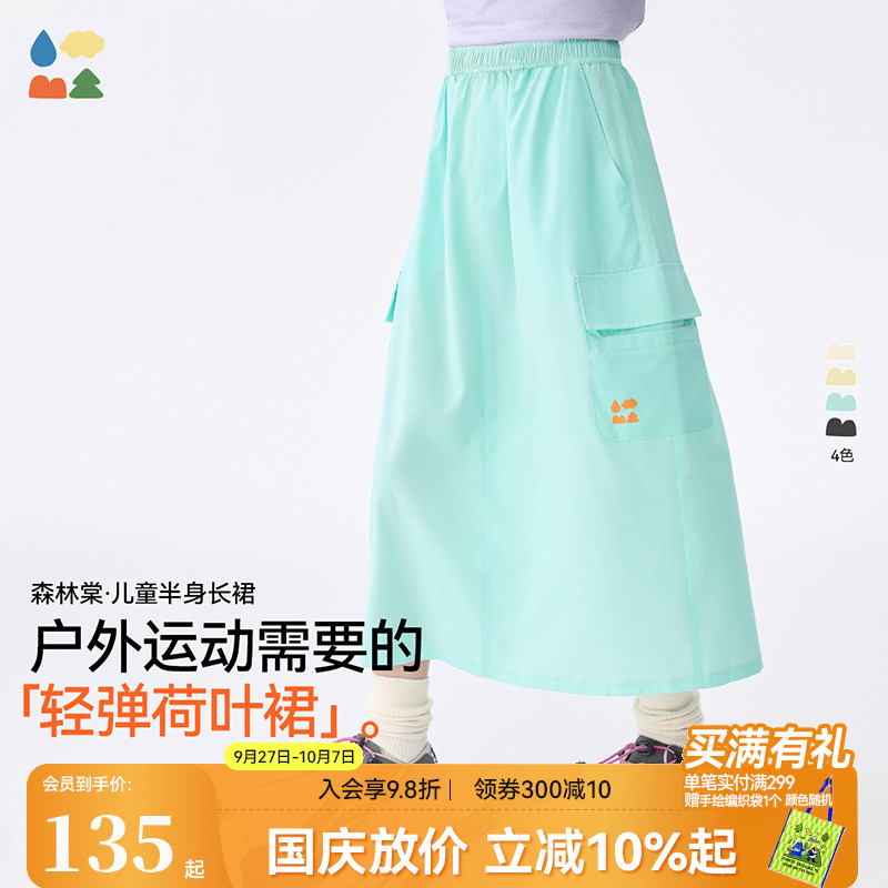 森林棠儿童轻盈半身长裙