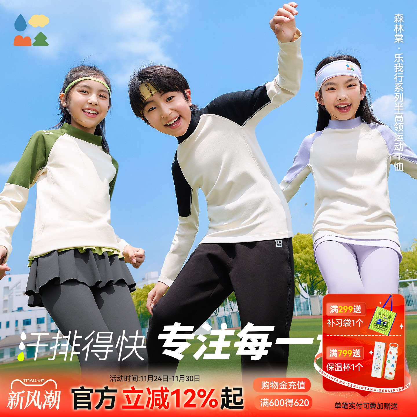 吸湿排汗插肩袖半高领运动T恤