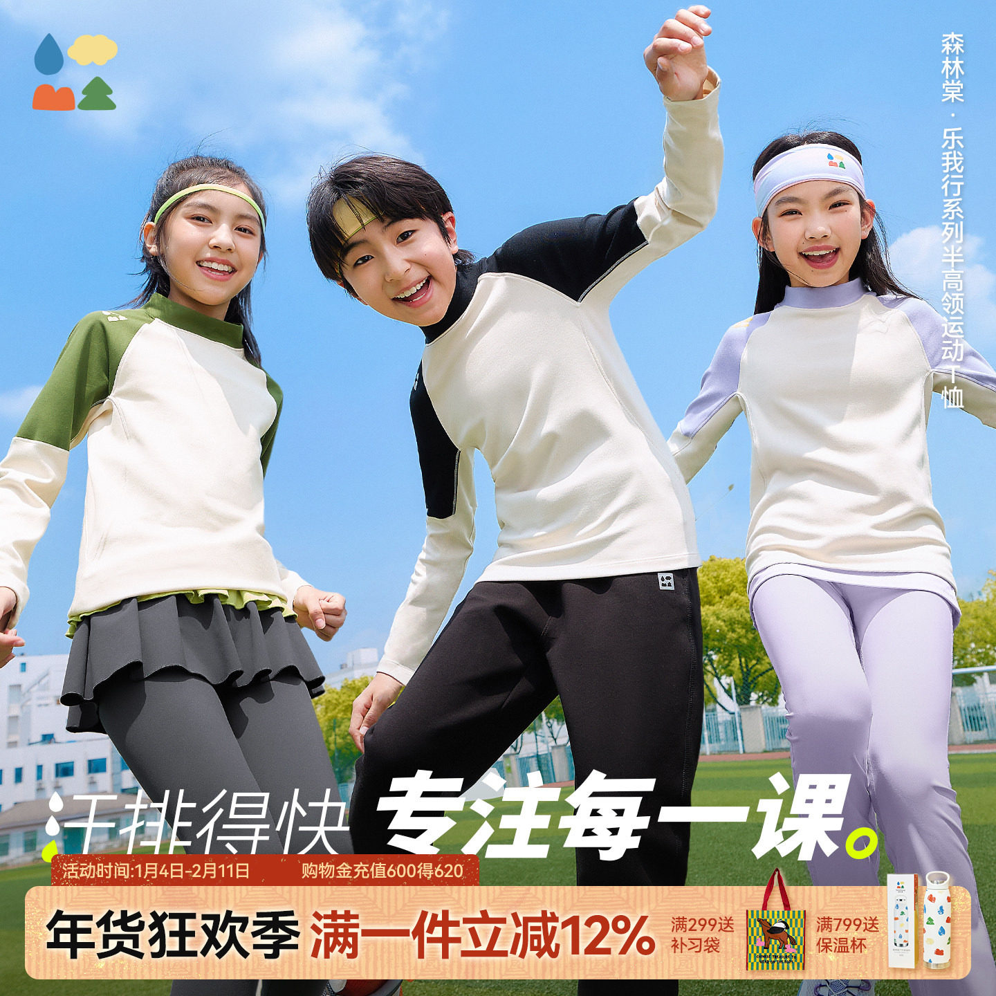 【乐我行排汗快】森林棠26款「专心每一堂课」半高领运动T恤,童装/婴儿装/亲子装,儿童运动衣,淘宝优惠券,粉丝福利购,淘宝优惠卷