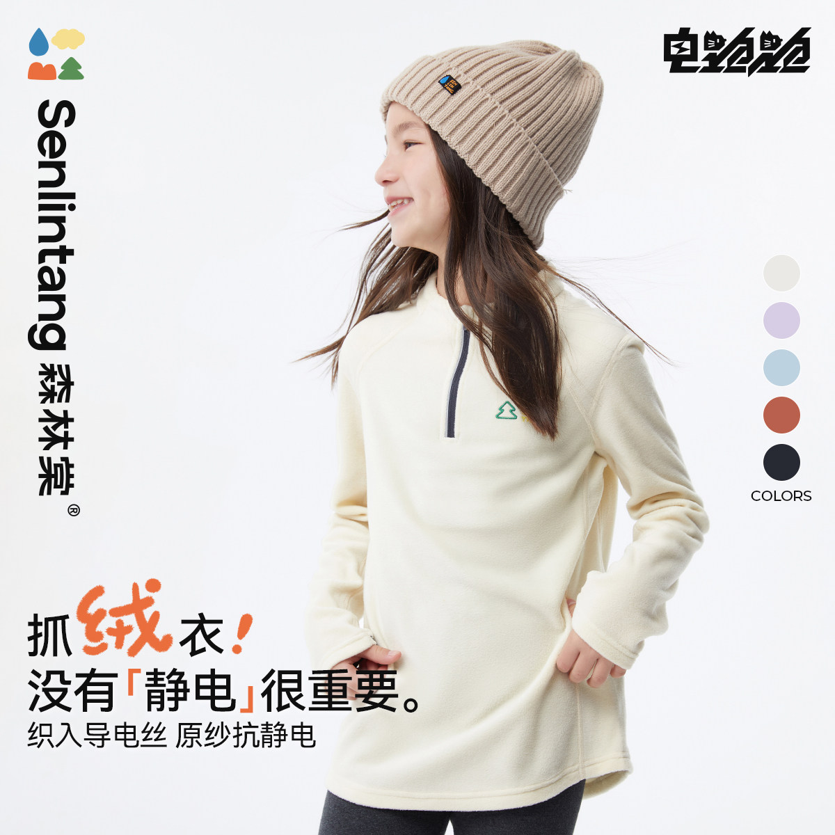 【电跑跑抓绒衣】森林棠秋冬「原纱抗静电」轻暖亲肤上衣柔软外套,童装/婴儿装/亲子装,卫衣/绒衫,淘宝优惠券,粉丝福利购,淘宝优惠卷