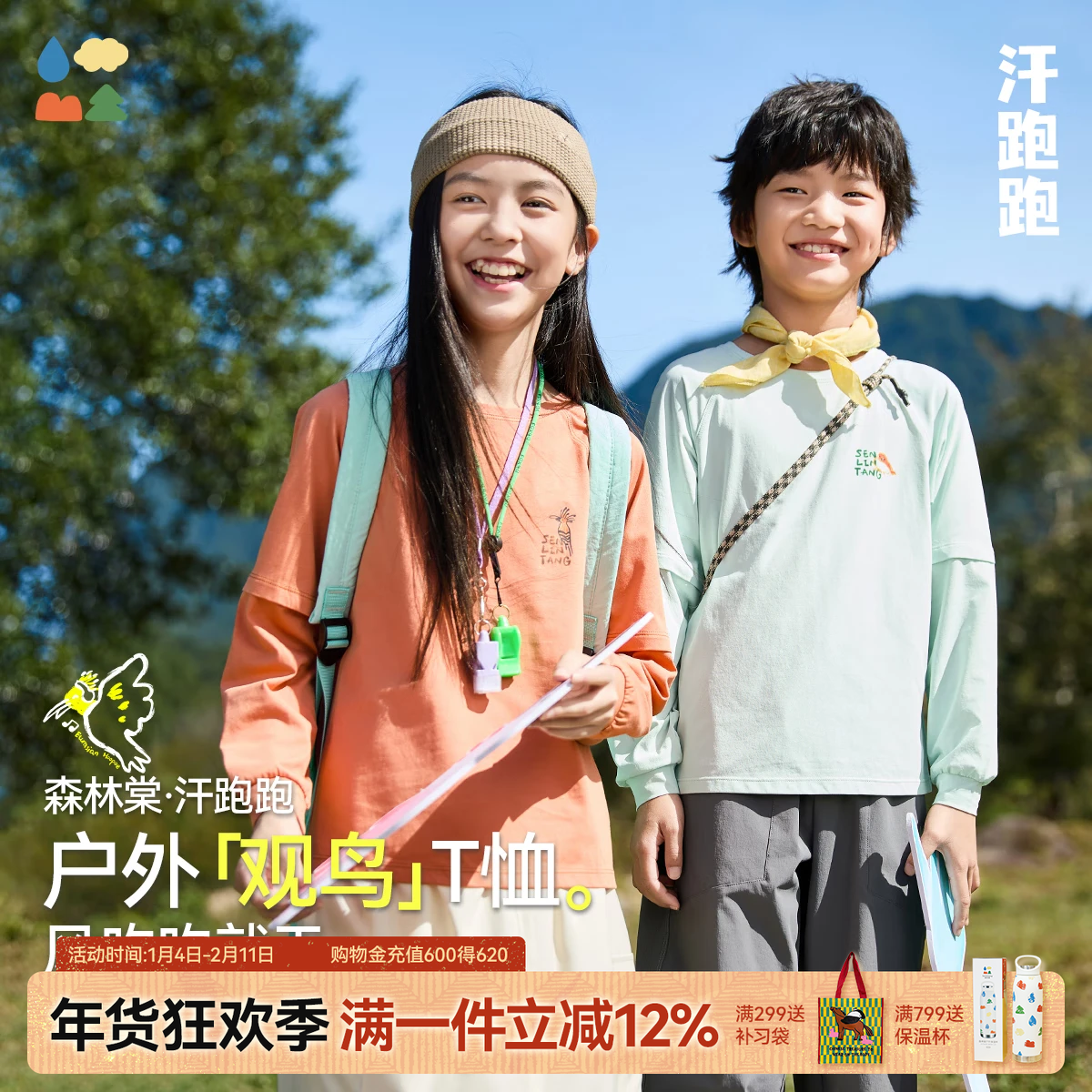 【户外观鸟】森林棠26春季儿童「汗跑跑」防晒透气速干T恤运动衣,童装/婴儿装/亲子装,T恤,淘宝优惠券,粉丝福利购,淘宝优惠卷