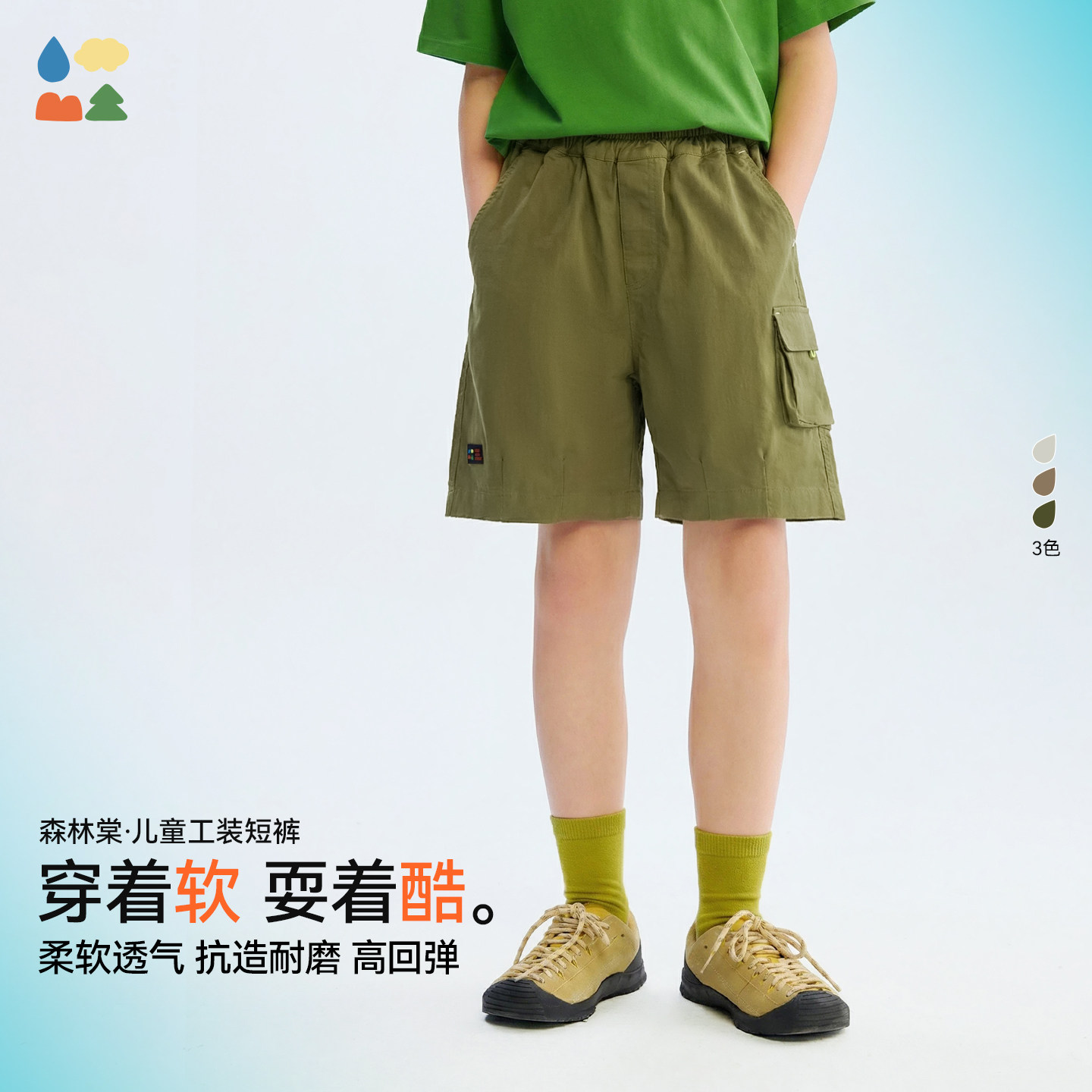 【水洗棉】森林棠26夏「友好柔软」挺阔抗造耐磨舒弹儿童工装短裤