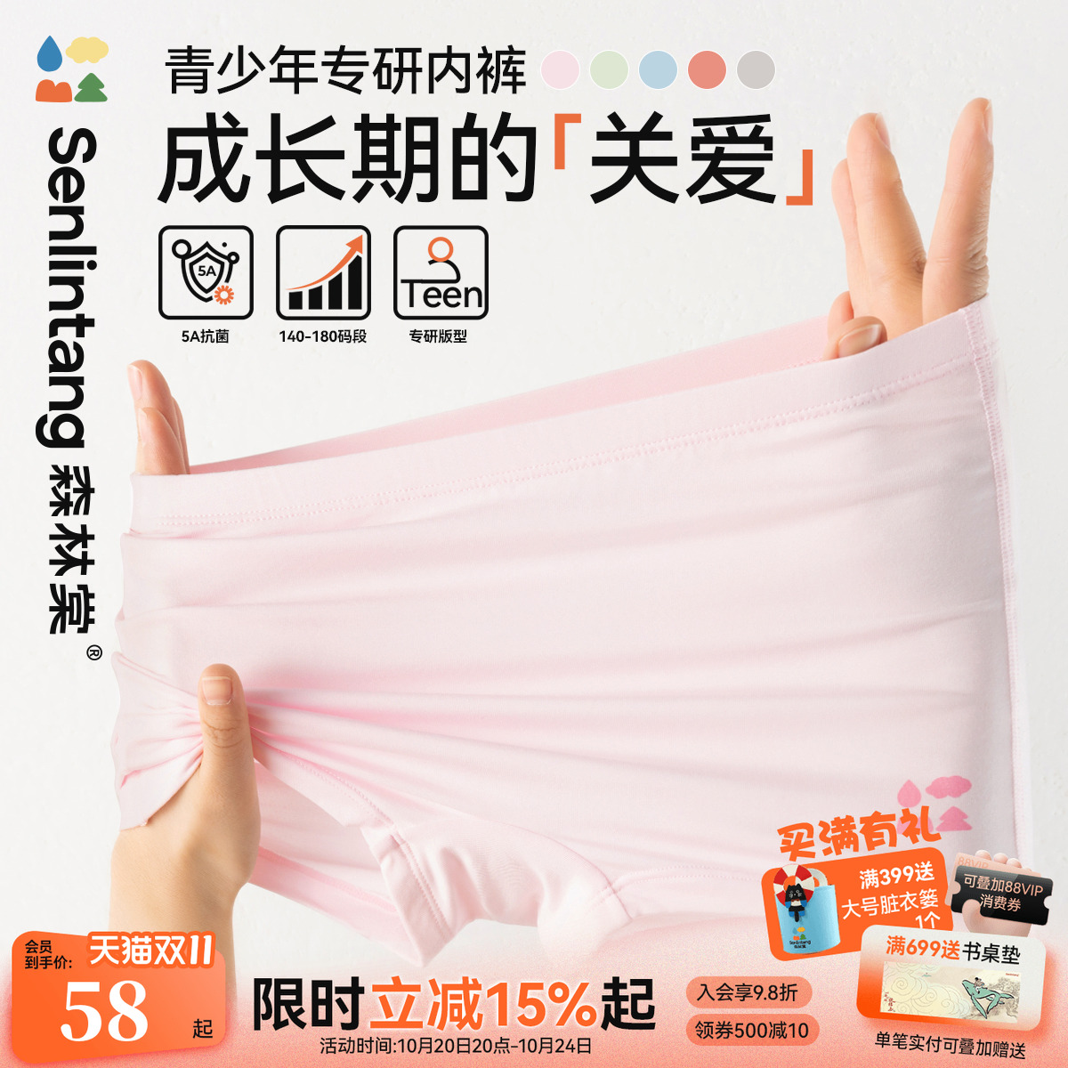 中大童无骨内裤送礼物